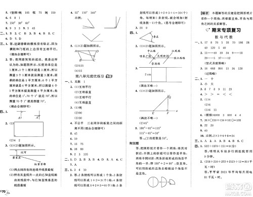 西安出版社2024年秋53全优卷四年级数学上册苏教版答案