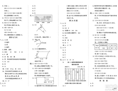 西安出版社2024年秋53全优卷四年级数学上册苏教版答案