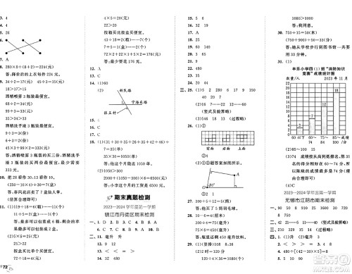 西安出版社2024年秋53全优卷四年级数学上册苏教版答案