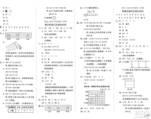 西安出版社2024年秋53全优卷四年级数学上册苏教版答案