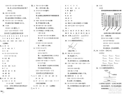 西安出版社2024年秋53全优卷四年级数学上册苏教版答案