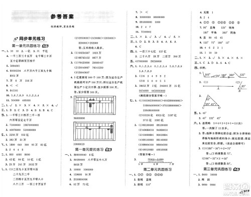 首都师范大学出版社2024年秋53全优卷四年级数学上册青岛版答案