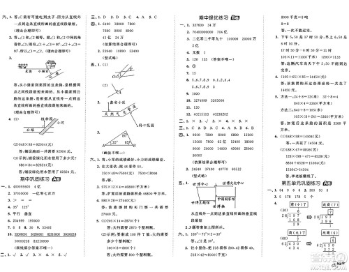 首都师范大学出版社2024年秋53全优卷四年级数学上册青岛版答案