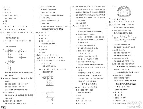 首都师范大学出版社2024年秋53全优卷四年级数学上册青岛版答案