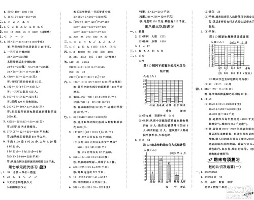 首都师范大学出版社2024年秋53全优卷四年级数学上册青岛版答案