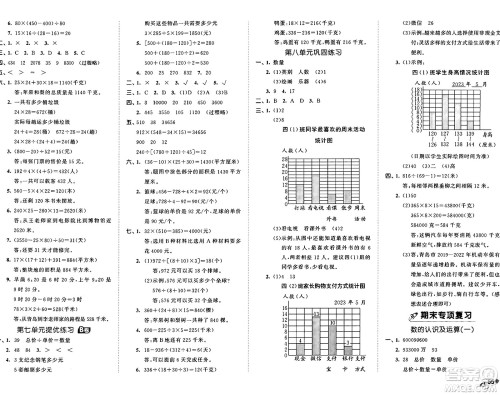 首都师范大学出版社2024年秋53全优卷四年级数学上册青岛版答案