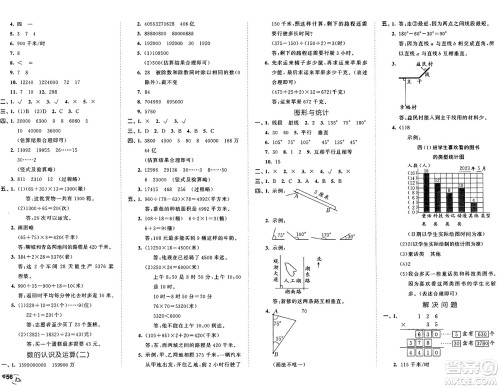 首都师范大学出版社2024年秋53全优卷四年级数学上册青岛版答案