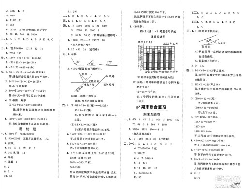 首都师范大学出版社2024年秋53全优卷四年级数学上册青岛版答案