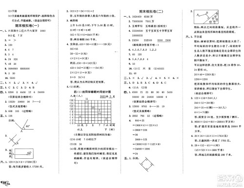 首都师范大学出版社2024年秋53全优卷四年级数学上册青岛版答案