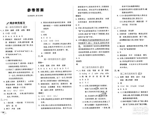 首都师范大学出版社2024年秋53全优卷四年级语文上册通用版答案