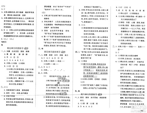 首都师范大学出版社2024年秋53全优卷四年级语文上册通用版答案