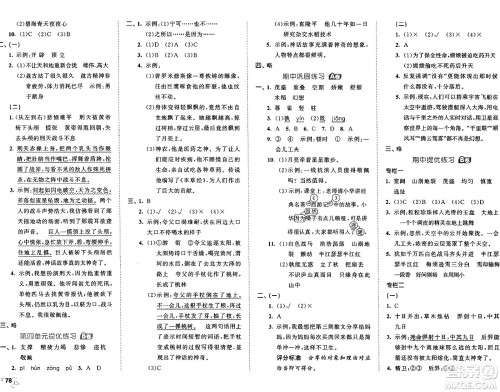 首都师范大学出版社2024年秋53全优卷四年级语文上册通用版答案