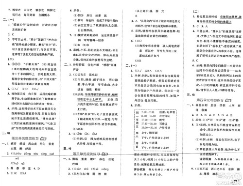 首都师范大学出版社2024年秋53全优卷四年级语文上册通用版答案