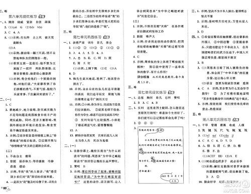 首都师范大学出版社2024年秋53全优卷四年级语文上册通用版答案