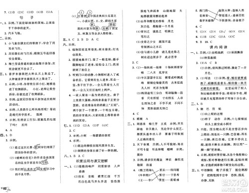 首都师范大学出版社2024年秋53全优卷四年级语文上册通用版答案