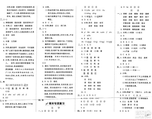 首都师范大学出版社2024年秋53全优卷四年级语文上册通用版答案