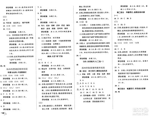 首都师范大学出版社2024年秋53全优卷四年级语文上册通用版答案