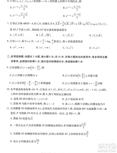 湖南天一大联考高三9月月考数学试题答案