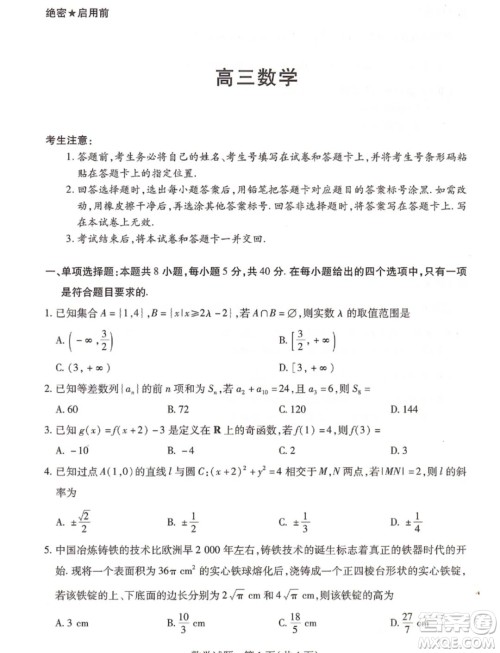 湖南天一大联考高三9月月考数学试题答案 湖南天一大联考高三9月月考数学试题答案