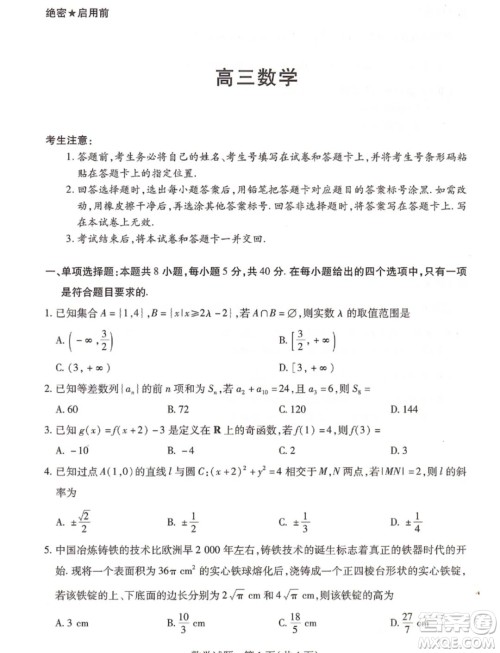 湖南天一大联考高三9月月考数学试题答案