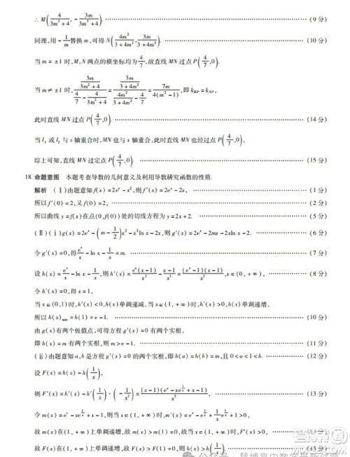 湖南天一大联考高三9月月考数学试题答案