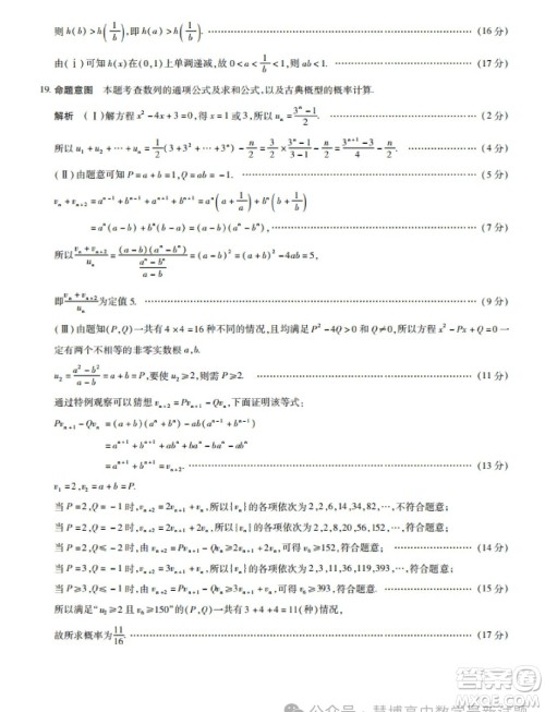 湖南天一大联考高三9月月考数学试题答案