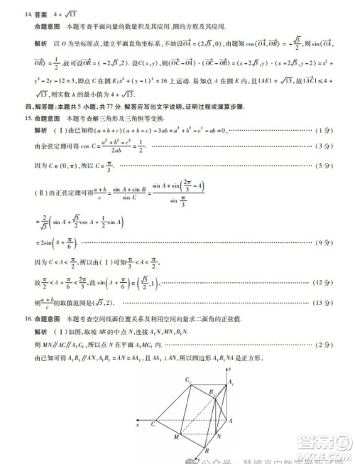 湖南天一大联考高三9月月考数学试题答案