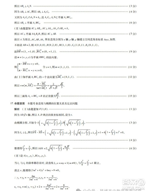 湖南天一大联考高三9月月考数学试题答案