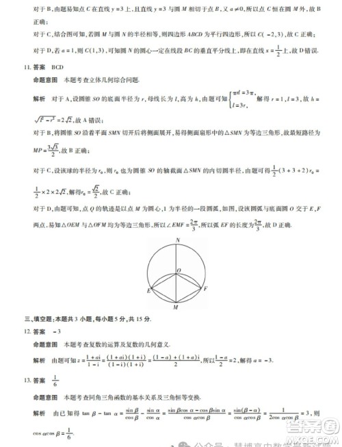 湖南天一大联考高三9月月考数学试题答案