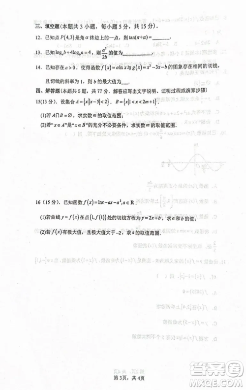 江苏扬州七校联盟2025年高三上学期第一次联考数学试题答案