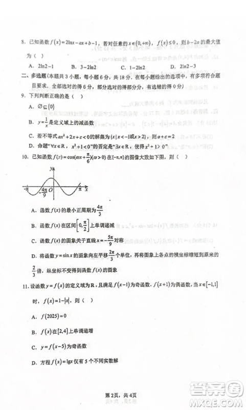 江苏扬州七校联盟2025年高三上学期第一次联考数学试题答案