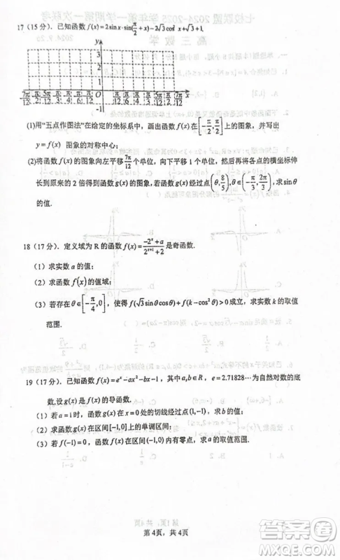 江苏扬州七校联盟2025年高三上学期第一次联考数学试题答案