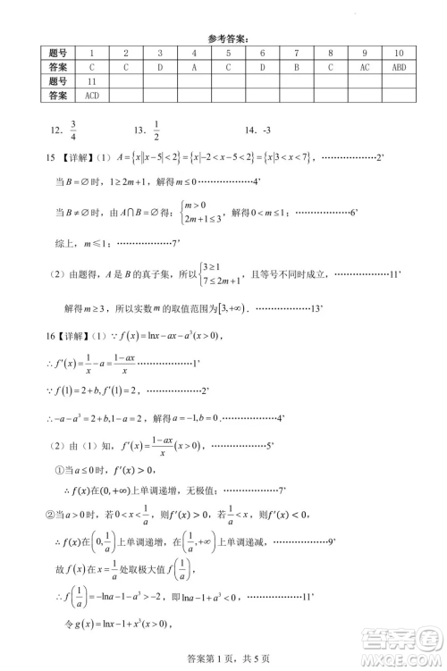 江苏扬州七校联盟2025年高三上学期第一次联考数学试题答案