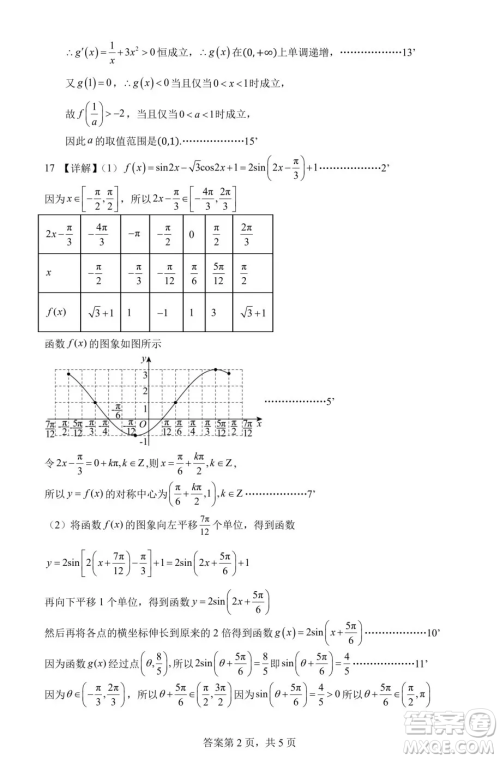 江苏扬州七校联盟2025年高三上学期第一次联考数学试题答案