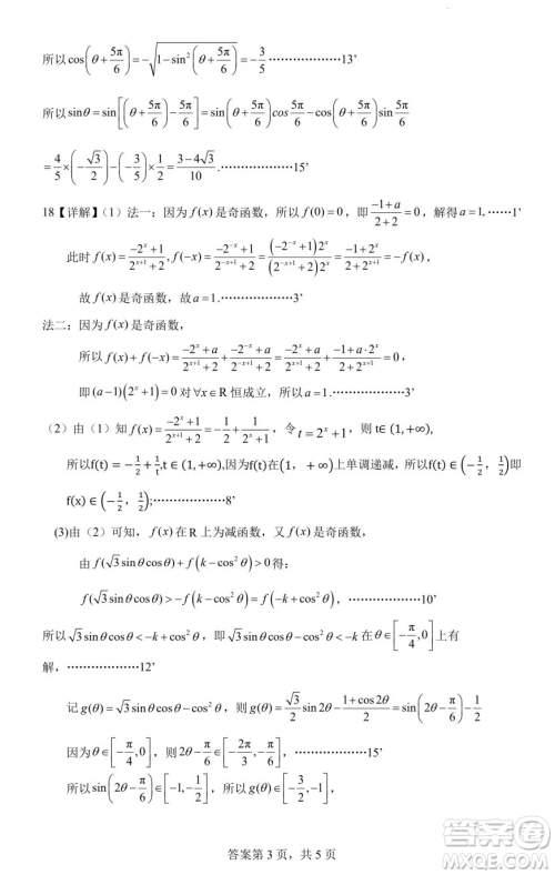 江苏扬州七校联盟2025年高三上学期第一次联考数学试题答案