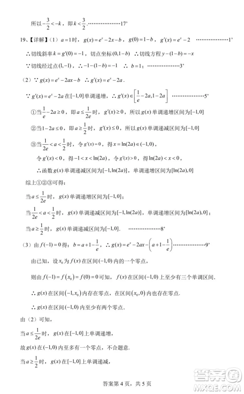 江苏扬州七校联盟2025年高三上学期第一次联考数学试题答案