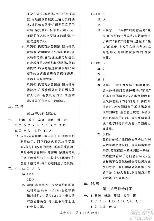 西安出版社2024年秋53全优卷四年级语文上册部编版答案