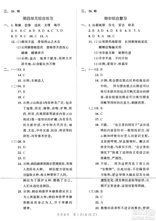 西安出版社2024年秋53全优卷四年级语文上册部编版答案