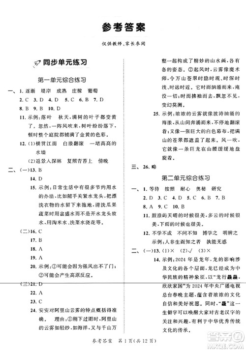 西安出版社2024年秋53全优卷四年级语文上册部编版答案