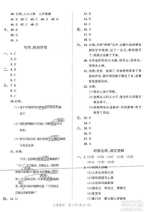 西安出版社2024年秋53全优卷四年级语文上册部编版答案