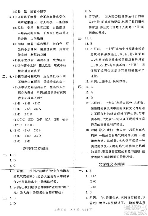 西安出版社2024年秋53全优卷四年级语文上册部编版答案