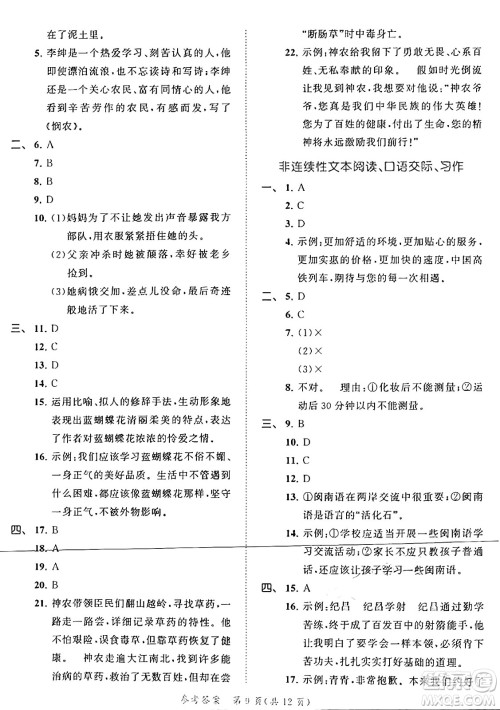 西安出版社2024年秋53全优卷四年级语文上册部编版答案