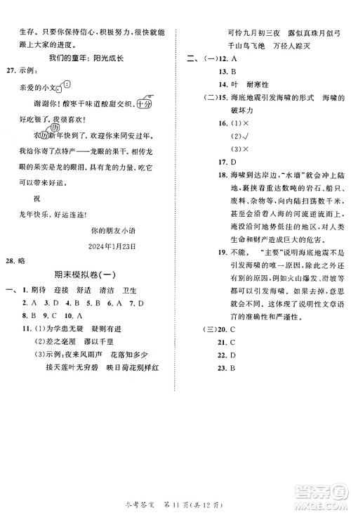 西安出版社2024年秋53全优卷四年级语文上册部编版答案