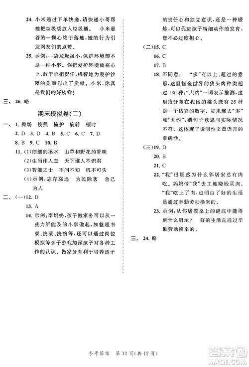 西安出版社2024年秋53全优卷四年级语文上册部编版答案