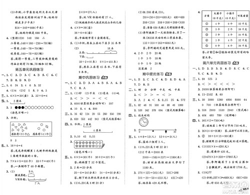 首都师范大学出版社2024年秋53全优卷三年级数学上册人教版答案