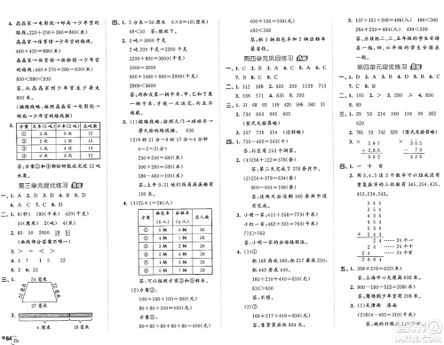 首都师范大学出版社2024年秋53全优卷三年级数学上册人教版答案