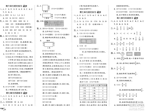 首都师范大学出版社2024年秋53全优卷三年级数学上册人教版答案