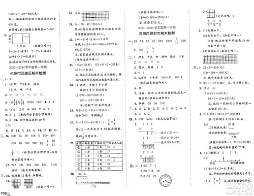 首都师范大学出版社2024年秋53全优卷三年级数学上册人教版答案