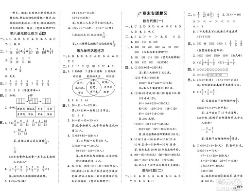 首都师范大学出版社2024年秋53全优卷三年级数学上册人教版答案