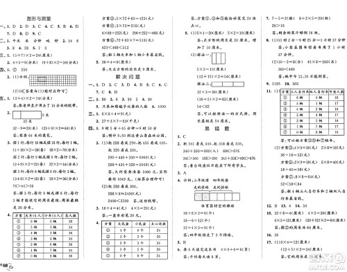 首都师范大学出版社2024年秋53全优卷三年级数学上册人教版答案